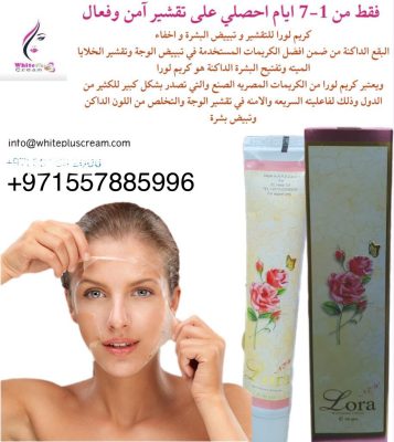 the thelora peeling cream